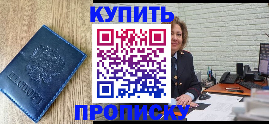временная регистрация адрес в Минусинске