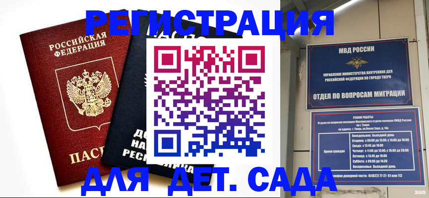 прописка 2025 в Минусинске