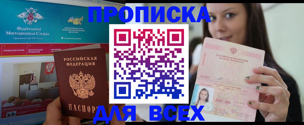 пропишу в квартире в Минусинске