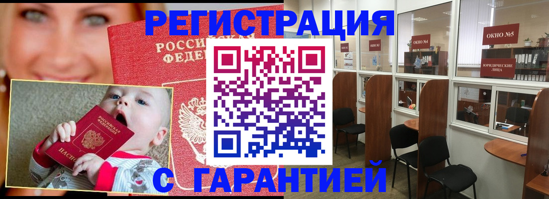 где прописаться в Минусинске