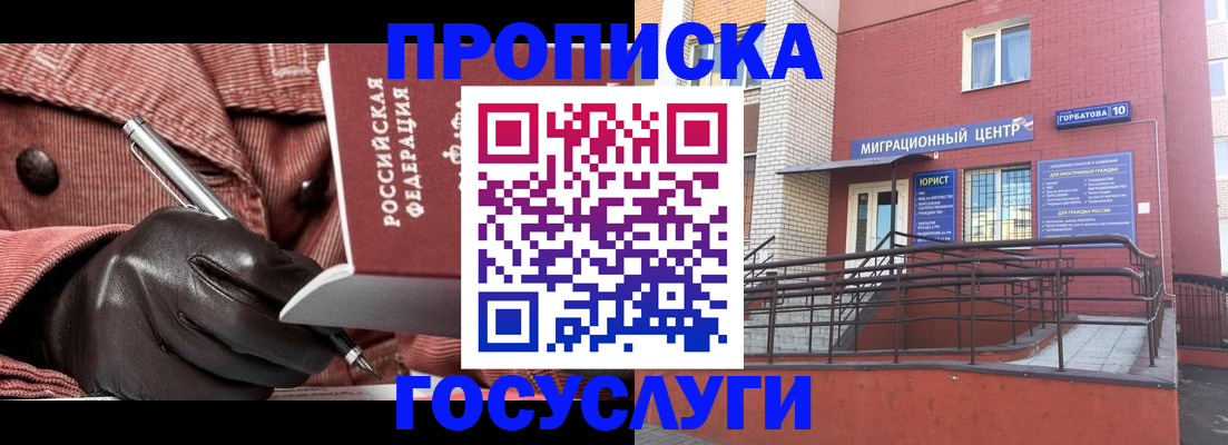 временная регистрация госуслуги в Минусинске