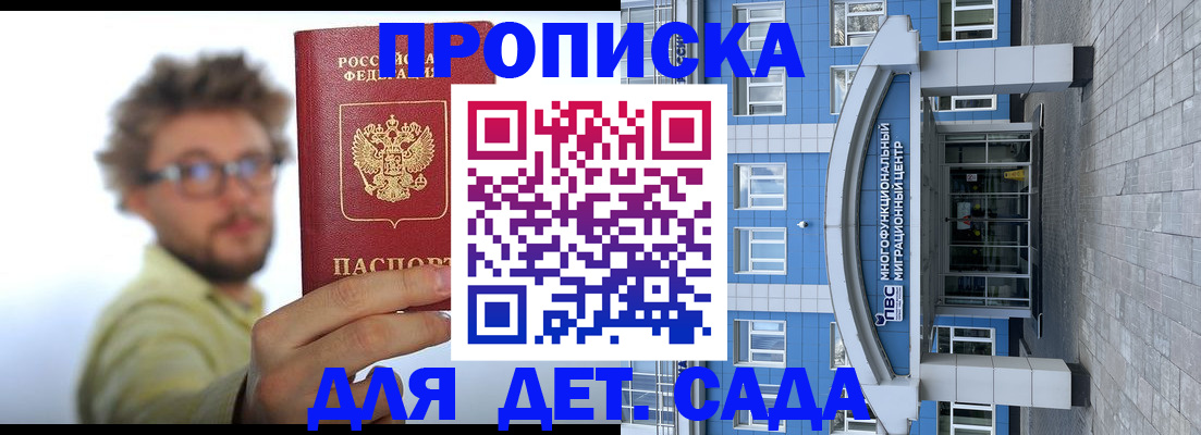 прописка от собственника в Минусинске