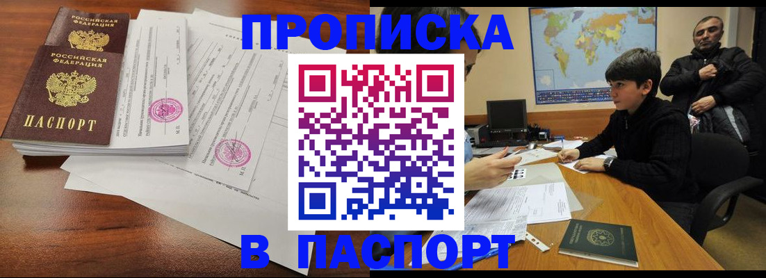 временная регистрация адрес в Минусинске